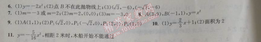 2014年長(zhǎng)江作業(yè)本同步練習(xí)冊(cè)九年級(jí)數(shù)學(xué)上冊(cè)人教版 22.1.2