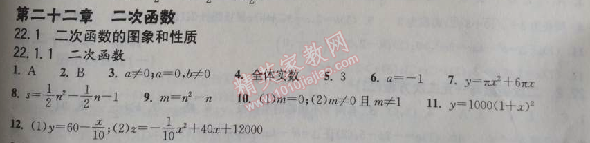 2014年长江作业本同步练习册九年级数学上册人教版 22.1.1