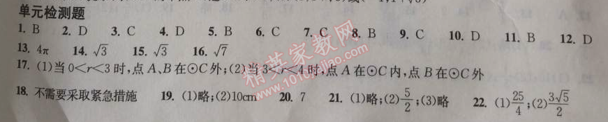 2014年长江作业本同步练习册九年级数学上册人教版 单元检测题