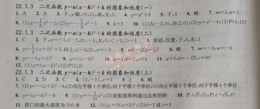 2014年长江作业本同步练习册九年级数学上册人教版 22.1.3