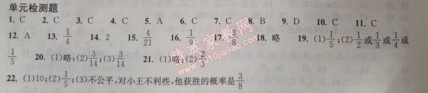 2014年长江作业本同步练习册九年级数学上册人教版 单元检测题