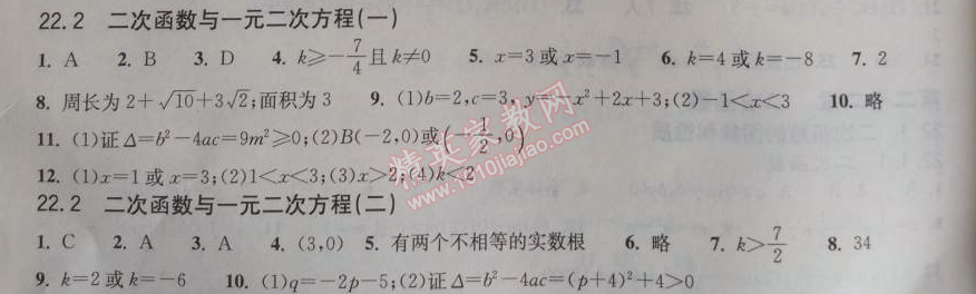 2014年长江作业本同步练习册九年级数学上册人教版 22.2