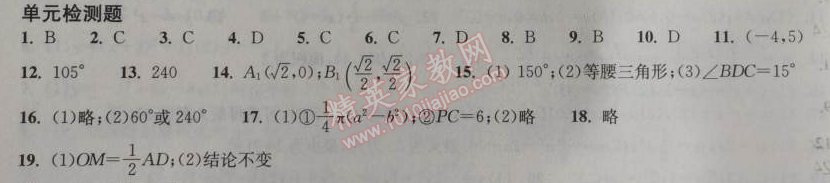 2014年长江作业本同步练习册九年级数学上册人教版 单元检测题