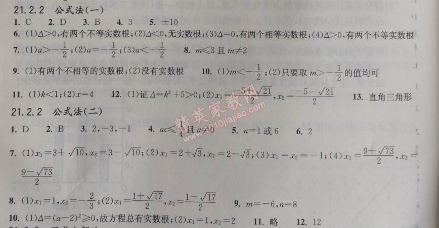 2014年长江作业本同步练习册九年级数学上册人教版 21.2.2