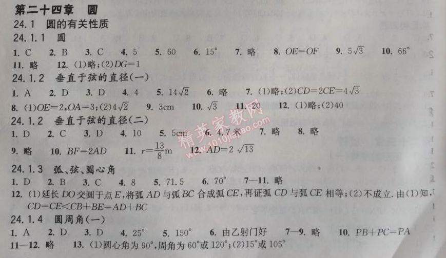 2014年长江作业本同步练习册九年级数学上册人教版 24.1