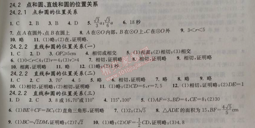 2014年長(zhǎng)江作業(yè)本同步練習(xí)冊(cè)九年級(jí)數(shù)學(xué)上冊(cè)人教版 24.2