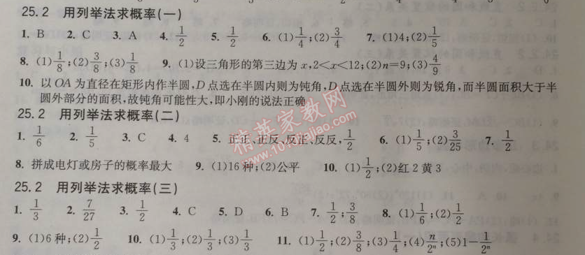 2014年长江作业本同步练习册九年级数学上册人教版 25.2