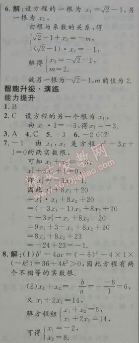 2014年初中同步測(cè)控優(yōu)化設(shè)計(jì)九年級(jí)數(shù)學(xué)上冊(cè)人教版 22.2.4