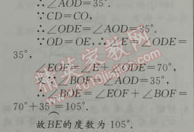 2014年初中同步測(cè)控優(yōu)化設(shè)計(jì)九年級(jí)數(shù)學(xué)上冊(cè)人教版 24.1.3