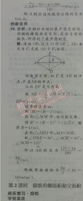 2014年初中同步測控優(yōu)化設計九年級數(shù)學上冊人教版 24.4