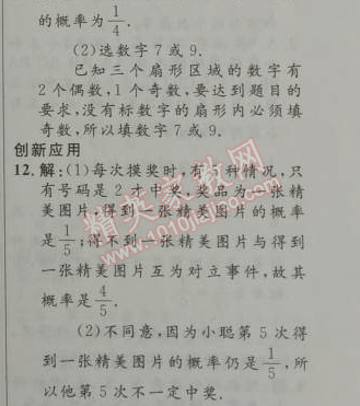 2014年初中同步測(cè)控優(yōu)化設(shè)計(jì)九年級(jí)數(shù)學(xué)上冊(cè)人教版 25.1.2