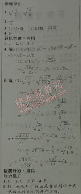 2014年初中同步测控优化设计九年级数学上册人教版 21.2