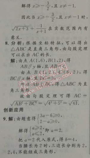 2014年初中同步测控优化设计九年级数学上册人教版 21.1