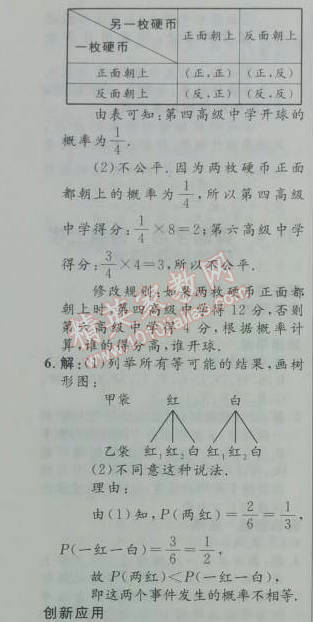 2014年初中同步测控优化设计九年级数学上册人教版 25.4