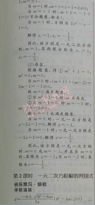 2014年初中同步测控优化设计九年级数学上册人教版 22.2.2