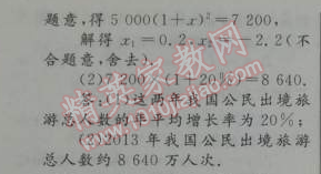 2014年初中同步測控優(yōu)化設(shè)計九年級數(shù)學上冊人教版 本章整合