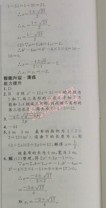 2014年初中同步测控优化设计九年级数学上册人教版 22.2.2