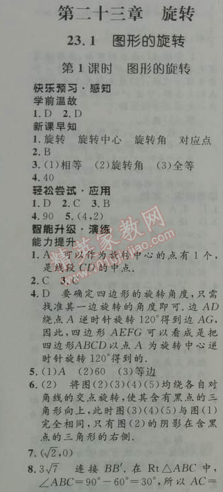 2014年初中同步測控優(yōu)化設(shè)計(jì)九年級數(shù)學(xué)上冊人教版 21.3