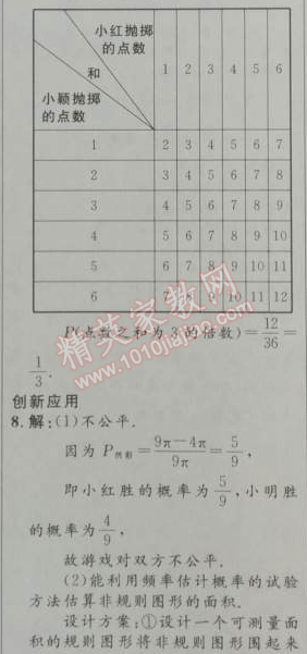 2014年初中同步測(cè)控優(yōu)化設(shè)計(jì)九年級(jí)數(shù)學(xué)上冊(cè)人教版 25.3