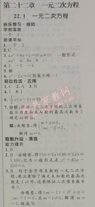 2014年初中同步测控优化设计九年级数学上册人教版 22.1