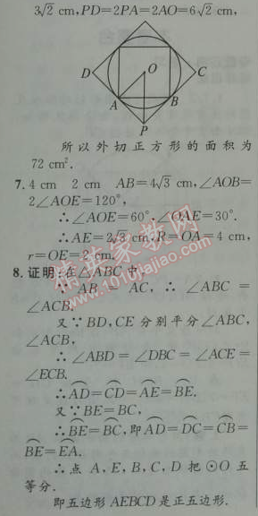 2014年初中同步測控優(yōu)化設(shè)計(jì)九年級數(shù)學(xué)上冊人教版 24.2.3