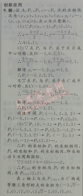 2014年初中同步測控優(yōu)化設(shè)計九年級數(shù)學(xué)上冊人教版 23.2.3