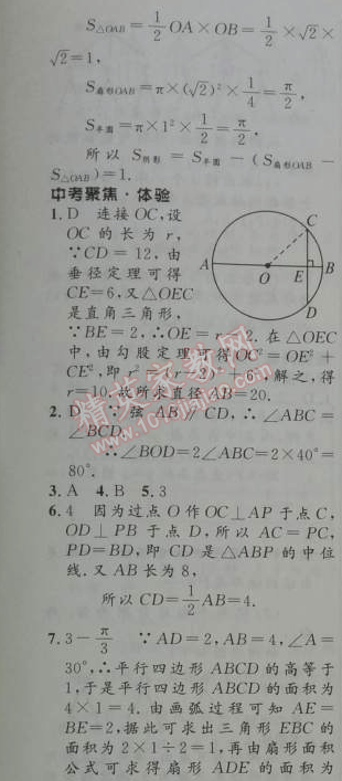 2014年初中同步測(cè)控優(yōu)化設(shè)計(jì)九年級(jí)數(shù)學(xué)上冊(cè)人教版 本章整合