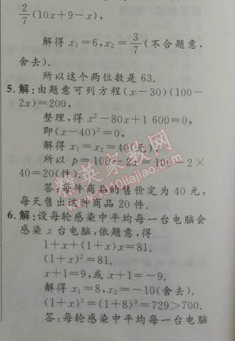 2014年初中同步測(cè)控優(yōu)化設(shè)計(jì)九年級(jí)數(shù)學(xué)上冊(cè)人教版 22.3