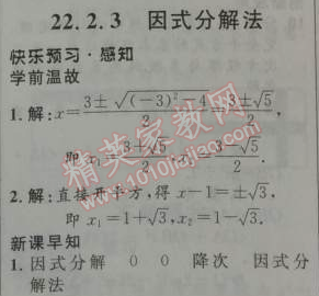 2014年初中同步測控優(yōu)化設(shè)計九年級數(shù)學(xué)上冊人教版 22.2.3