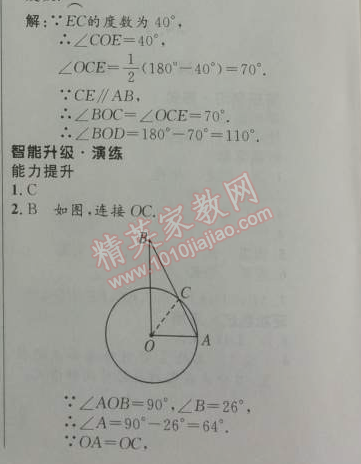 2014年初中同步測(cè)控優(yōu)化設(shè)計(jì)九年級(jí)數(shù)學(xué)上冊(cè)人教版 24.1.3