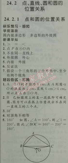 2014年初中同步測(cè)控優(yōu)化設(shè)計(jì)九年級(jí)數(shù)學(xué)上冊(cè)人教版 24.2.1