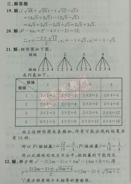 2014年初中同步測(cè)控優(yōu)化設(shè)計(jì)九年級(jí)數(shù)學(xué)上冊(cè)人教版 期末測(cè)評(píng)