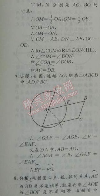 2014年初中同步測(cè)控優(yōu)化設(shè)計(jì)九年級(jí)數(shù)學(xué)上冊(cè)人教版 24.1.3