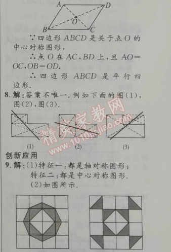 2014年初中同步測控優(yōu)化設(shè)計九年級數(shù)學(xué)上冊人教版 23.2.2