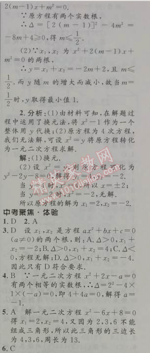 2014年初中同步測控優(yōu)化設(shè)計九年級數(shù)學上冊人教版 本章整合