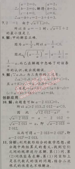 2014年初中同步测控优化设计九年级数学上册人教版 21.1