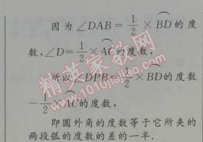 2014年初中同步测控优化设计九年级数学上册人教版 24.1.4