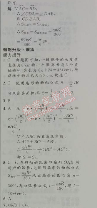 2014年初中同步測控優(yōu)化設計九年級數(shù)學上冊人教版 24.4