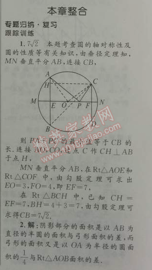 2014年初中同步測(cè)控優(yōu)化設(shè)計(jì)九年級(jí)數(shù)學(xué)上冊(cè)人教版 本章整合