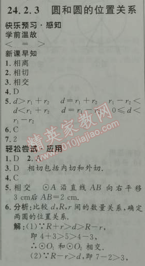 2014年初中同步測控優(yōu)化設(shè)計(jì)九年級數(shù)學(xué)上冊人教版 24.2.3