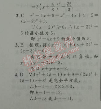 2014年初中同步测控优化设计九年级数学上册人教版 22.2.1