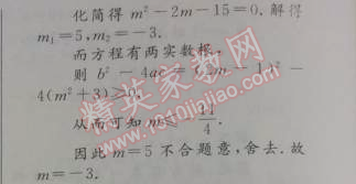 2014年初中同步測(cè)控優(yōu)化設(shè)計(jì)九年級(jí)數(shù)學(xué)上冊(cè)人教版 22.2.4