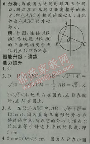 2014年初中同步測(cè)控優(yōu)化設(shè)計(jì)九年級(jí)數(shù)學(xué)上冊(cè)人教版 24.2.1