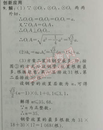 2014年初中同步測控優(yōu)化設(shè)計(jì)九年級數(shù)學(xué)上冊人教版 24.2.3