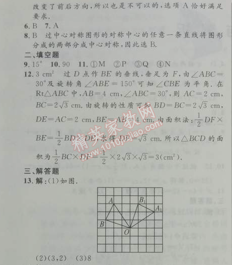 2014年初中同步測控優(yōu)化設(shè)計九年級數(shù)學(xué)上冊人教版 23章測評