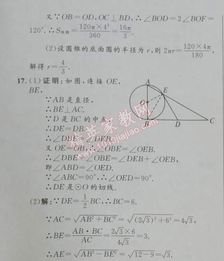 2014年初中同步測控優(yōu)化設計九年級數(shù)學上冊人教版 24章測評