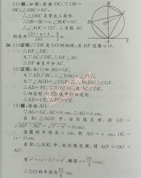 2014年初中同步測(cè)控優(yōu)化設(shè)計(jì)九年級(jí)數(shù)學(xué)上冊(cè)人教版 期末測(cè)評(píng)