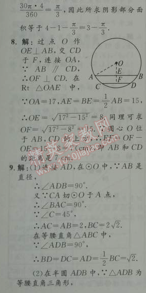 2014年初中同步測(cè)控優(yōu)化設(shè)計(jì)九年級(jí)數(shù)學(xué)上冊(cè)人教版 本章整合