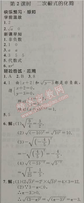 2014年初中同步测控优化设计九年级数学上册人教版 21.1