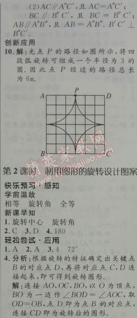 2014年初中同步測控優(yōu)化設(shè)計(jì)九年級數(shù)學(xué)上冊人教版 21.3